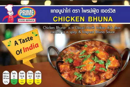 Chicken Bhuma