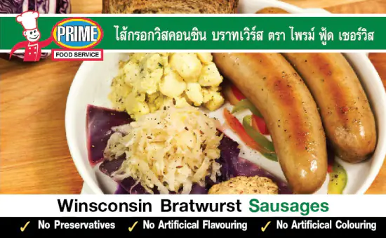 Wisconsin Bratwurst