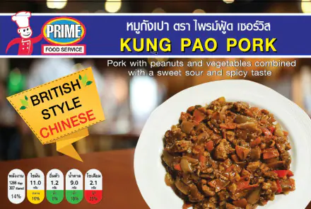 kung pao pork