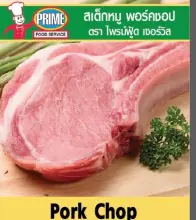 Pork Chop cut 300g, 350g