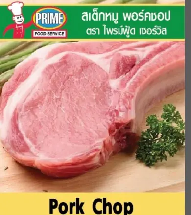 Pork Chop cut 300g, 350g