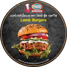 Lamb Burger 100g, 150g, 200g